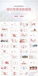 红色简约年终述职报告ppt