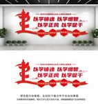 以学铸魂主题教育文化墙