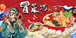 冒菜背景墙