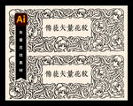 传统矢量花纹
