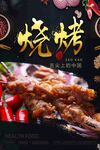 烧烤海报 灯箱