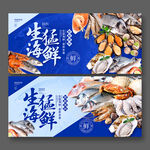 海鲜