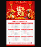2024龙年日历台历