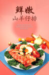 羊肉羊蝎子