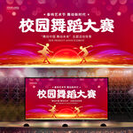 舞蹈大赛