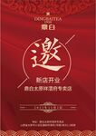 邀请函