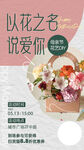 花艺插花海报