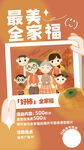 全家福海报