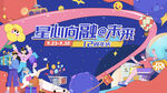 商场周年庆主KV