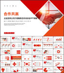 商务合作PPT