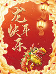 国潮龙年海报