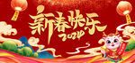 新春快乐2024龙年