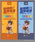 蓝球培训班海报画面