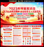 2023年国家宪法日