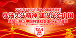 2023年国家宪法日主题