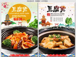 豆腐煲