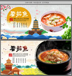 番茄鱼
