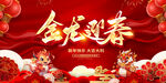 新年展板