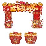 龙年拱门