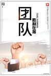 团队