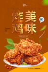 炸鸡