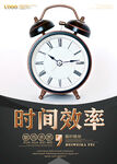 时间