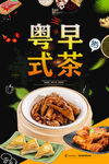 早茶