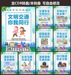 交通安全宣传日