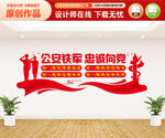 公安标语文化墙