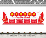 建党精神文化墙