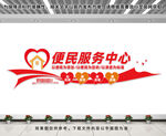 便民服务中心