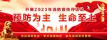 消防海报