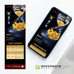 线上网络营销推广宣传长图海报