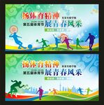 扬体育精神 展青春风采