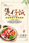 煲仔饭海报 灯箱