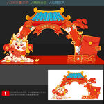 龙年美陈