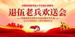 老兵欢送会