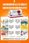 增强安全用电常识