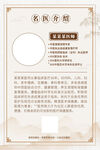 中式中医名医介绍