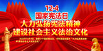 2023年国家宪法日主题