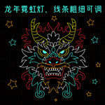 龙年霓虹灯