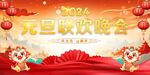 元旦晚会背景