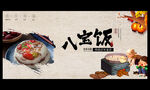 八宝饭