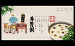 养胃粥