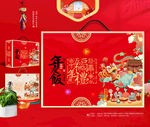 2024龙年夜饭礼盒包装