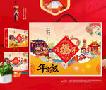 春节礼盒 年夜饭包装 