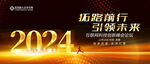 2024年会背景
