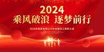 2024年会