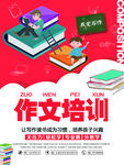作文班海报 灯箱
