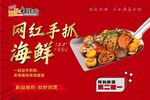 手抓海鲜海报